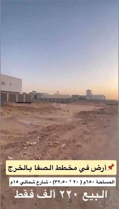 Land For Sale in Al Adamah, Al Kharj Riyadh Region