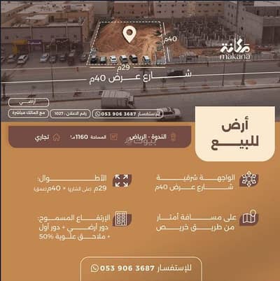Residential Land for Sale in East Riyadh, Riyadh - Land For Sale in Al Nadwa District, Riyadh