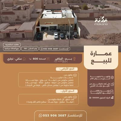عمارة سكنية  للبيع في جنوب الرياض، الرياض - عمارة للبيع في حي بدر