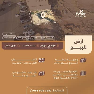 ارض سكنية  للبيع في غرب الرياض، الرياض - أرض للبيع في الضهرات لبان، الرياض