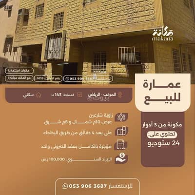 عمارة سكنية  للبيع في وسط الرياض، الرياض - عقار للبيع