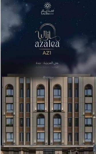 فلیٹ 3 غرف نوم للبيع في شمال جدة، جدة - شقة للبيع في شارع الميزانيه, حي العزيزية, مدينة جدة, منطقة مكة المكرمة
