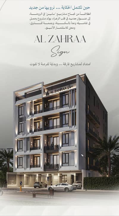 3 Bedroom Flat for Sale in North Jeddah, Jeddah - Your ideal apartment is waiting for you in the heart of Al Zahra neighborhood.