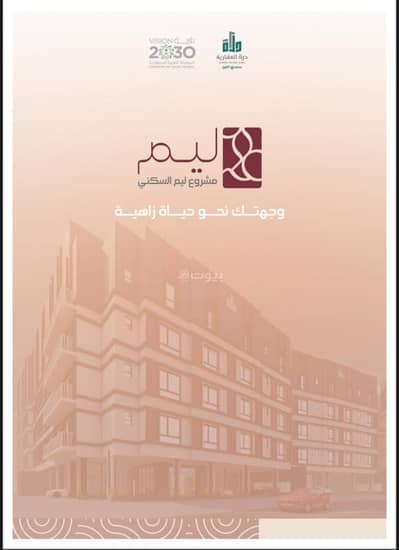 فلیٹ 4 غرف نوم للبيع في شمال جدة، جدة - شقق ليم فاخره للسكن او الاستثمار
