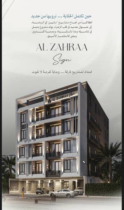 شقة 3 غرف نوم للبيع في شمال جدة، جدة - شقة 3 غرف فاخرة الزهراء