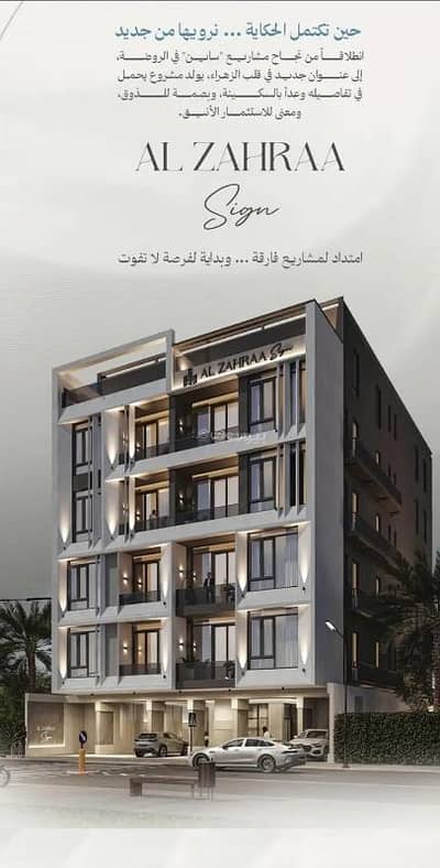3 Bedroom Flat for Sale in North Jeddah, Jeddah - A 3-bedroom apartment with 3 bathrooms for sale in Al-Zahra. 3 Bedroom Flat for Sale in North Jeddah, Jeddah - A 3-bedroom apartment with 3 bathrooms for sale in Al-Zahra.