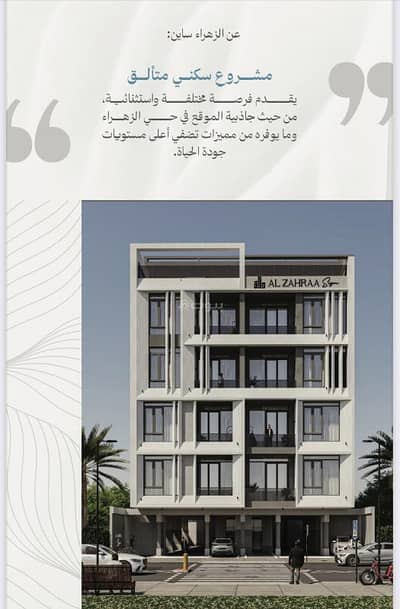 3 Bedroom Apartment for Sale in North Jeddah, Jeddah - 3-bedroom apartment for sale in Al Zahra, Jeddah