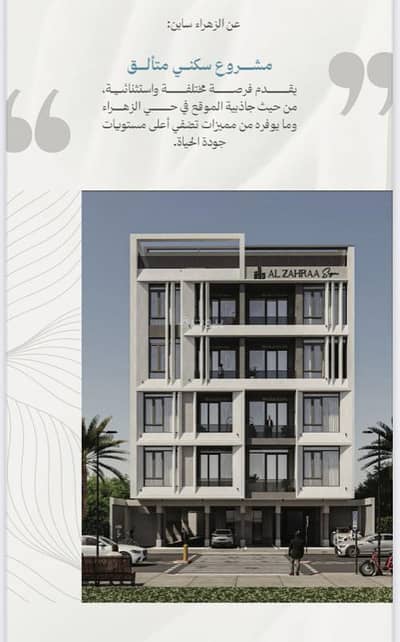 فلیٹ 3 غرف نوم للبيع في شمال جدة، جدة - شقق للبيع حي الزهراء