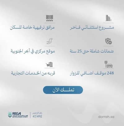 3 Bedroom Flat for Sale in North Jeddah, Jeddah - Rasaya (Abhar Al-Janubiah)