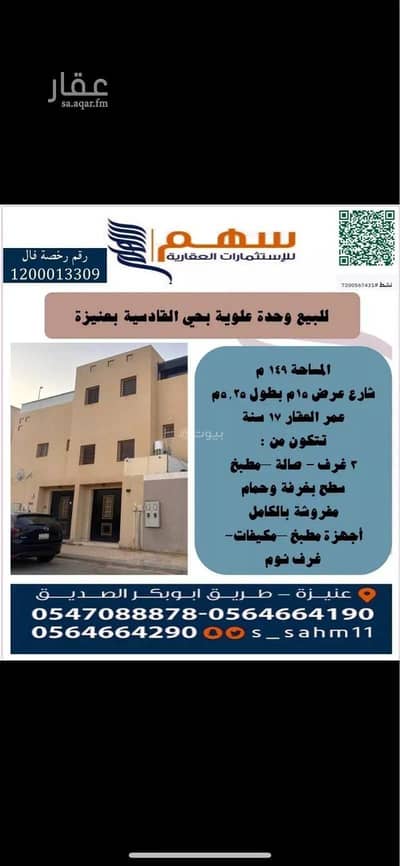 شقة 2 غرفة نوم للبيع في الأشرفية، عنيزة - شقة استوديو للبيع في الأشرفية، عنيزة