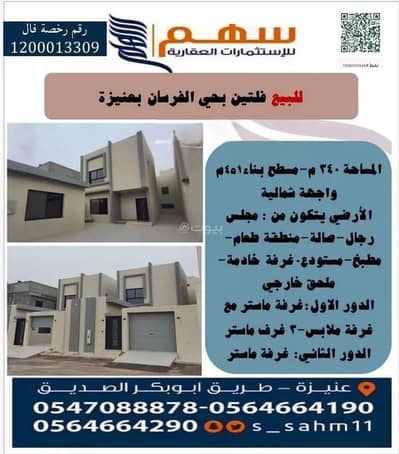 6 Bedroom Villa for Sale in Al Khalidiyyah, Unayzah - Villa for sale in al khalidiyyah, unayzah