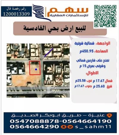 ارض سكنية  للبيع في الأشرفية، عنيزة - أرض للبيع في شارع قتادة بن قيس, حي الأشرفية, مدينة عنيزة, منطقة القصيم