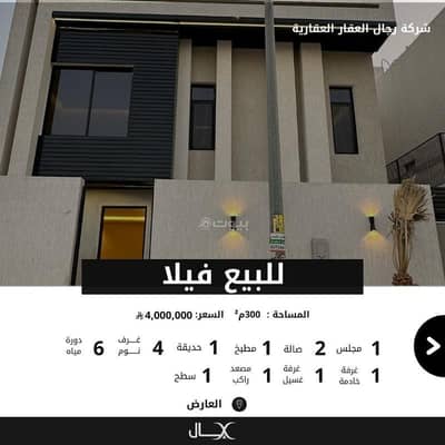 فیلا 4 غرف نوم للبيع في شمال الرياض، الرياض - عرض فيلا بغرف نوم 4 للبيع في العريض، الرياض