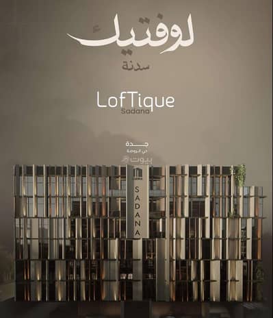 شقة 2 غرفة نوم للبيع في شمال جدة، جدة - شقق استثمار حي الروضة