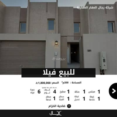 فیلا 4 غرف نوم للبيع في شمال الرياض، الرياض - للبيع فيلا بضاحية خزام