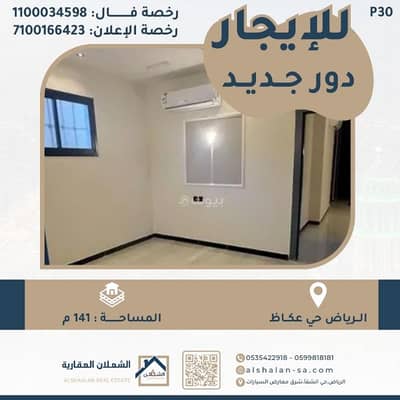 دور 4 غرف نوم للايجار في جنوب الرياض، الرياض - دور للايجار في الرياض حي عكاظ