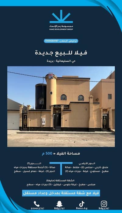 فیلا 9 غرف نوم للبيع في السليمانية، بريدة منطقة القصيم - للبيع فيلا جديدة مع شقة مستقلة