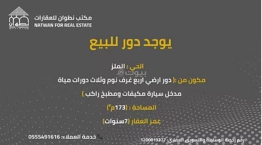 دور 4 غرف نوم للبيع في وسط الرياض، الرياض - عقار للبيع دور للبيع في شارع يعقوب بن السكيت, حي الملز, مدينة الرياض