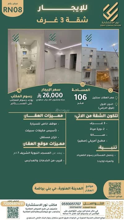 فلیٹ 3 غرف نوم للايجار في بني بياضة، المدينة المنورة - للايجار شقة 3 غرف