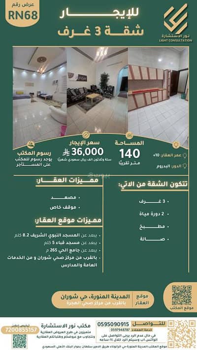 شقة 3 غرف نوم للايجار في شوران، المدينة المنورة - للايجار شقة مفروشة 3 غرف