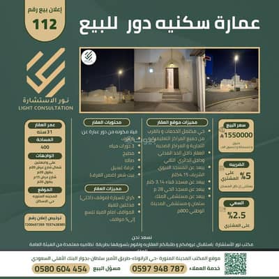 عمارة سكنية  للبيع في الاسكان، المدينة المنورة - عمارة دور سكنية (فيلا) للبيع ، المدينة المنورة الاسكان