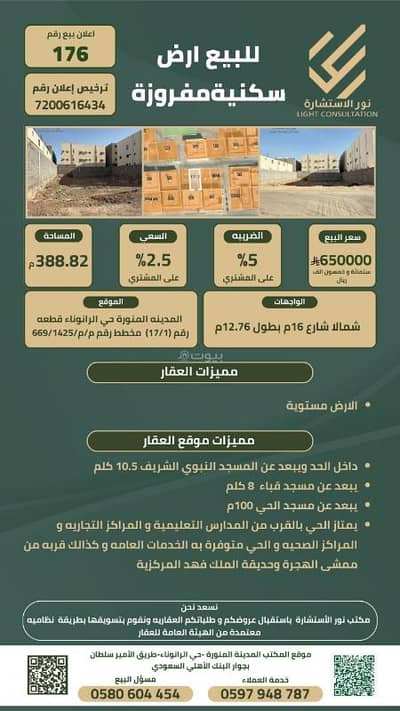 ارض سكنية  للبيع في بني بياضة، المدينة المنورة - أرض سكنية للبيع في بني بياضة، المدينة المنورة