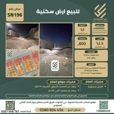 ارض سكنية  للبيع في ورقان، المدينة المنورة - للبيع ارض سكنية على موقف حمراء ح