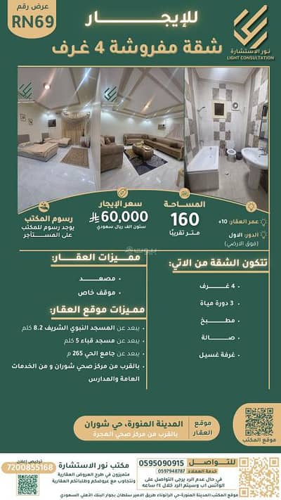 فلیٹ 4 غرف نوم للايجار في شوران، المدينة المنورة - 4 غرف نوم شقة للإيجار في شُران، المدينة