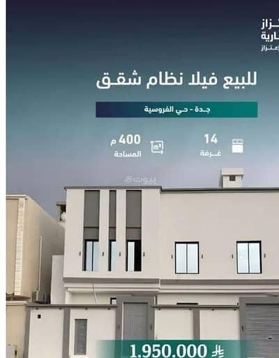 فیلا 2 غرفة نوم للبيع في جنوب جدة، جدة - فيلا للبيع في الفروسية، جدة