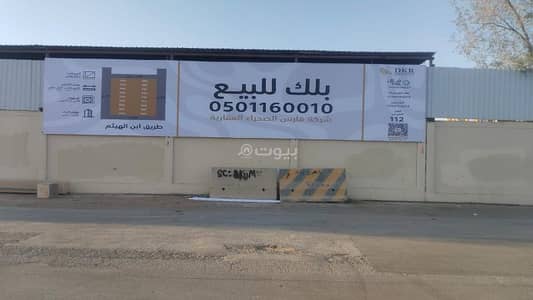 ارض سكنية  للبيع في شرق الرياض، الرياض - بلك للبيع - حي النهضة