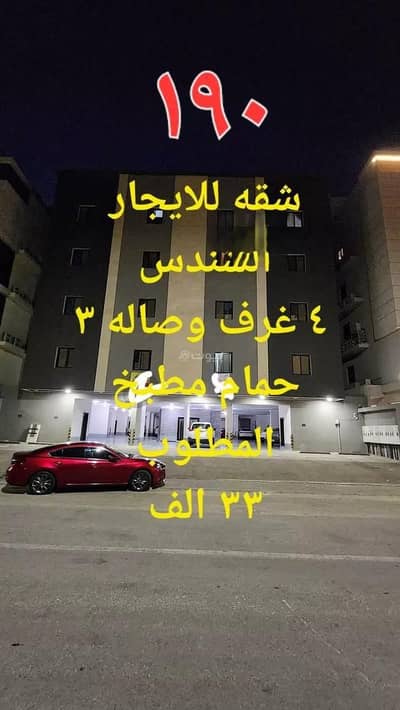 شقة 4 غرف نوم للايجار في شمال جدة، جدة - شقة للايجار في الواحة، شمال جدة