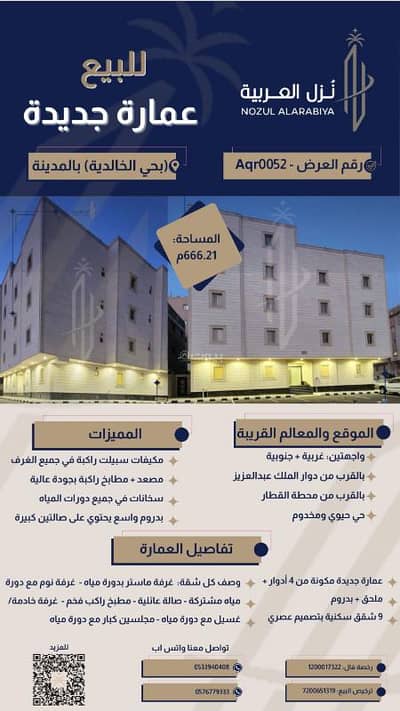Residential Building for Sale in Al Khalidyah, Madina - A new building for sale in Al-Khalidiah neighborhood in Medina - 9 apartments and a basement - split air conditioners - kitchens