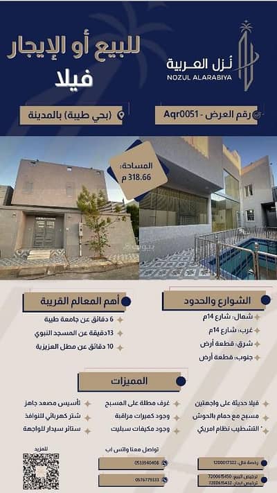 فیلا 6 غرف نوم للايجار في طيبة، المدينة المنورة - فيلا فاخرة بمسبح للإيجار في حي طيبة وبالقرب من جامعة طيبة، المدينة المنورة