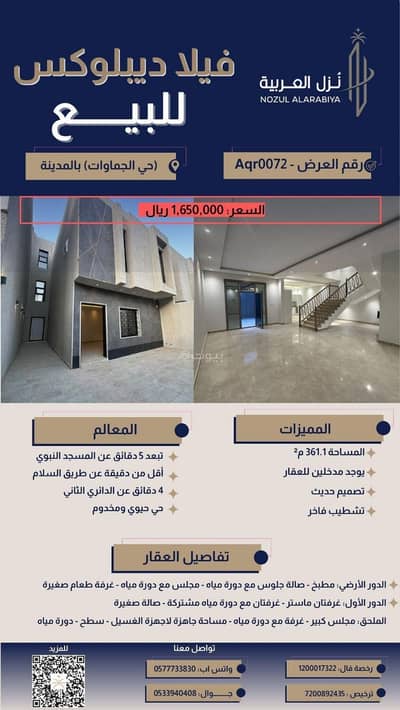 فیلا 5 غرف نوم للبيع في الجماوات، المدينة المنورة - فيلا للبيع في الجموات، المدينة المنورة