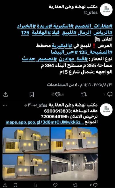 فیلا 7 غرف نوم للبيع في البيضاء، البكيرية - فيلا للبيع في البيضاء، البكيرية