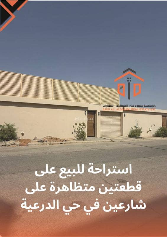 Rest area for sale on two adjacent plots on two streets in the Al-Dar'iyah neighborhood