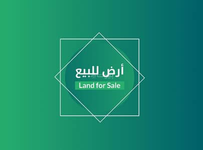 Residential Land for Sale in Al Nuzhah, Makkah - ارض للبيع حي النزهه