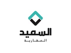 شركة السعيد العقارية شركة السعيد العقارية