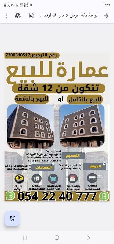 Residential Building for Sale in Wadi Jalil, Makkah - Building For Sale in Wadi Jalil, Makkah