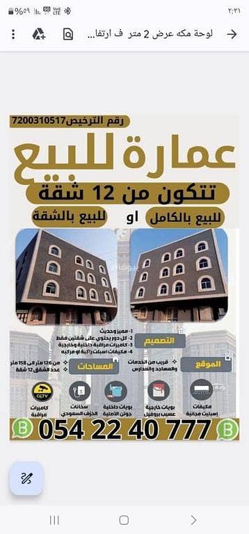 11 Bedroom Residential Building for Sale in Wadi Jalil, Makkah - Building For Sale in Wadi Jalil, Makkah
