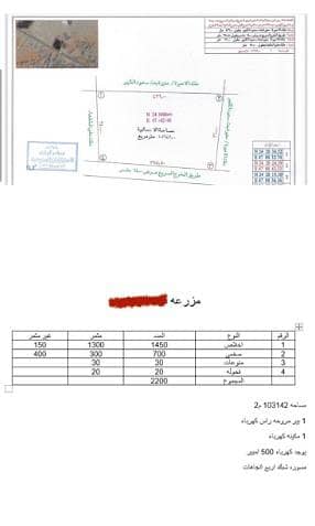 مزرعة  للبيع في الرفايع، الخرج منطقة الرياض - مزرعة للبيع في الرفايع، منطقة الخرج الرياض