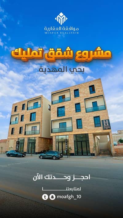 فلیٹ 3 غرف نوم للبيع في غرب الرياض، الرياض - شقة من 3 غرف نوم للبيع في المهدية