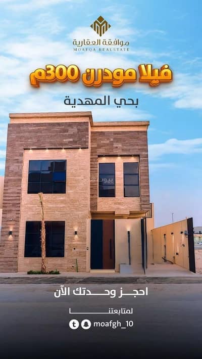 فیلا 6 غرف نوم للبيع في غرب الرياض، الرياض - فيلا للبيع في المحمدية، الرياض