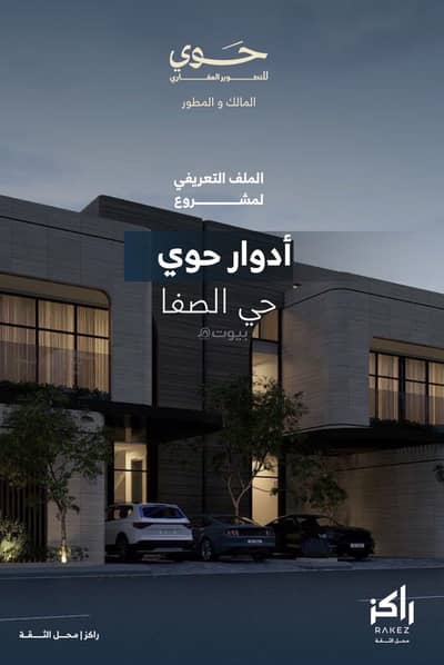 3 Bedroom Floor for Sale in East Riyadh, Riyadh - Apartments for sale in Al Safa, Riyadh