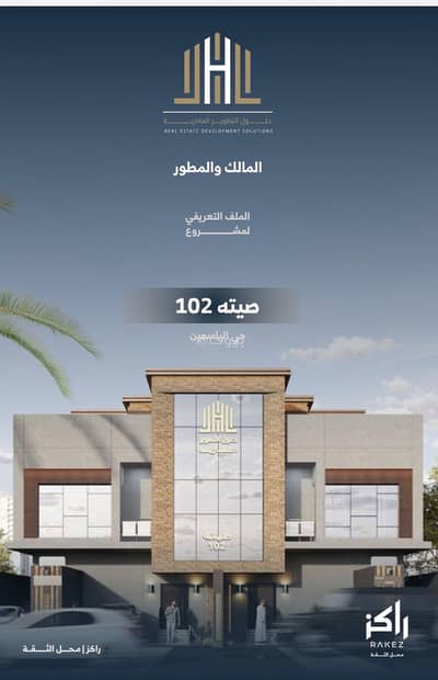 3 Bedroom Floor for Sale in North Riyadh, Riyadh - Apartments for sale in Al-Yasmeen