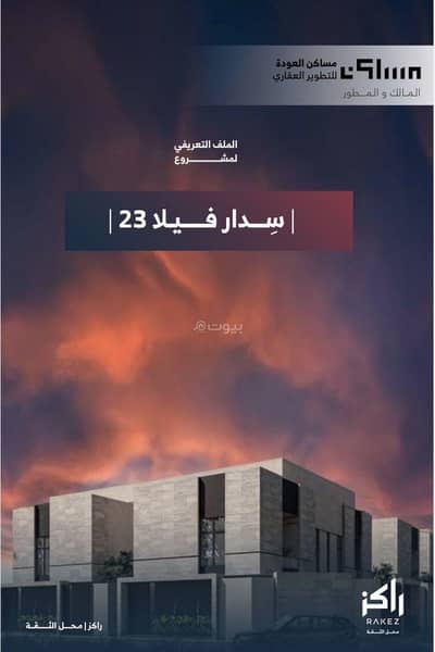 فیلا 5 غرف نوم للبيع في شمال الرياض، الرياض - فيلا للبيع في النرجس