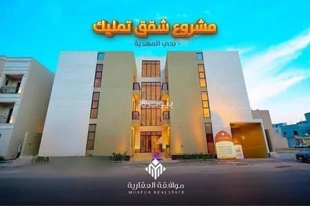 فلیٹ 3 غرف نوم للبيع في غرب الرياض، الرياض - شقة للبيع في المهدية، غرب الرياض