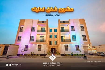 فلیٹ 4 غرف نوم للبيع في غرب الرياض، الرياض - شقة للبيع في المهدية