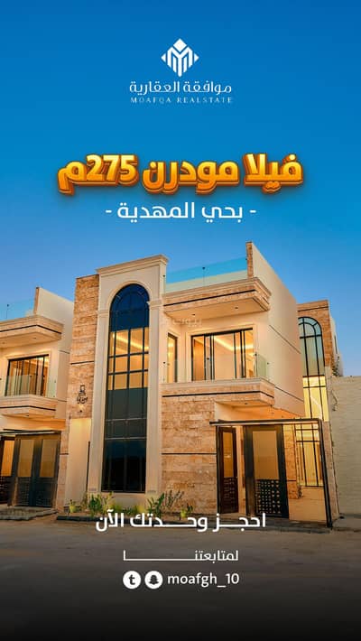 فیلا 6 غرف نوم للبيع في غرب الرياض، الرياض - 6 غرفة نوم فلل للشراء في المحمدية