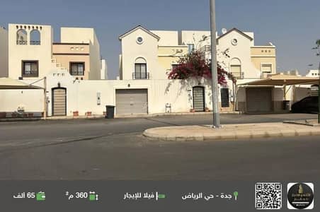 فیلا 4 غرف نوم للايجار في شمال جدة، جدة - فيلا للإيجار في شارع سليمان بن بشار, حي الرياض, مدينة جدة, منطقة مكة المكرمة